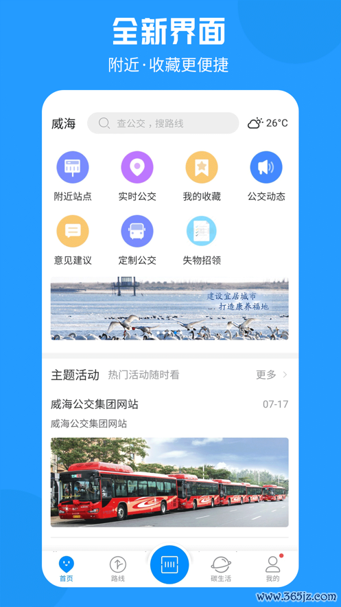 威海公交官方手机版下载_威海公交官方安卓ios版下载