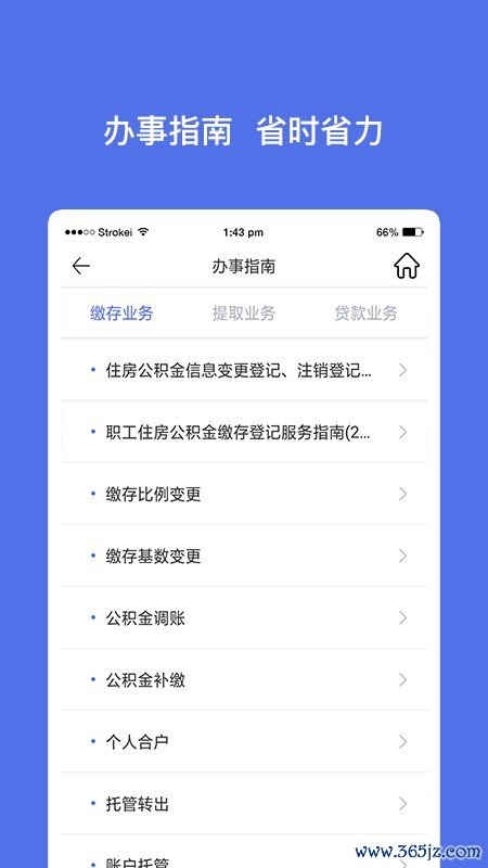 威海公积金手机版下载