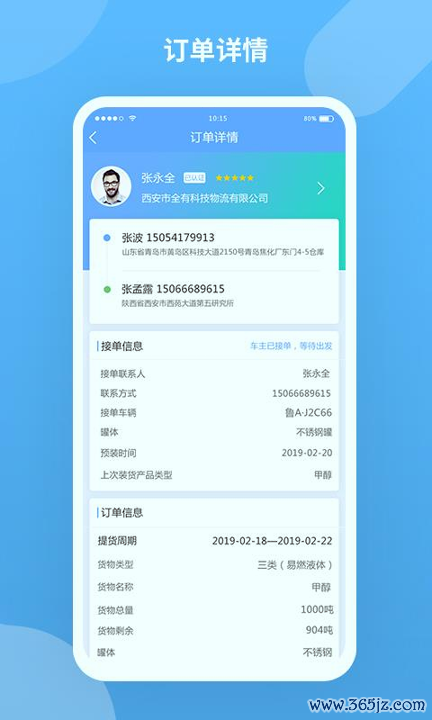 危掌柜货主手机版下载_危掌柜货主安卓版下载