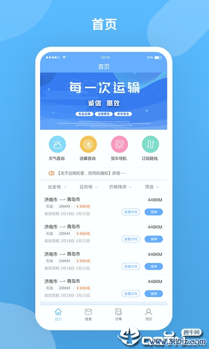 危掌柜车主手机版下载_危掌柜车主安卓版下载