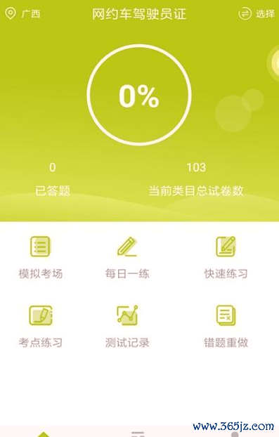 网约车司机题库手机版下载_网约车司机题库安卓版下载