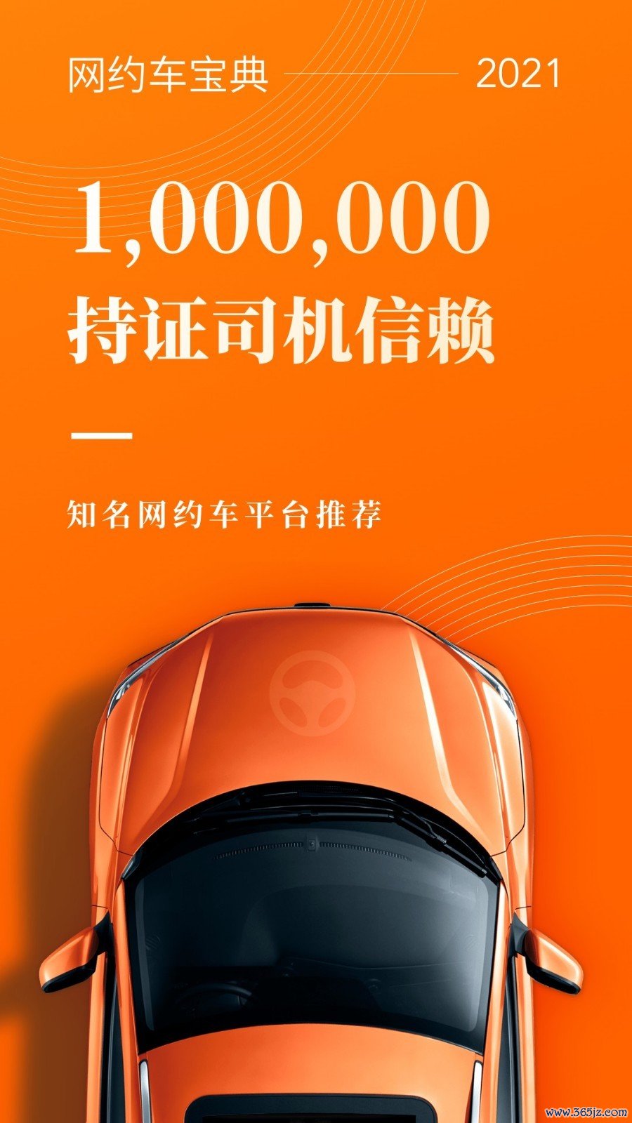 网约车考试宝典手机版下载_网约车考试宝典安卓ios版下载