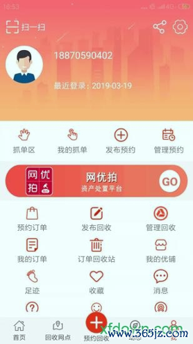 网优回收手机版下载_网优回收安卓版下载