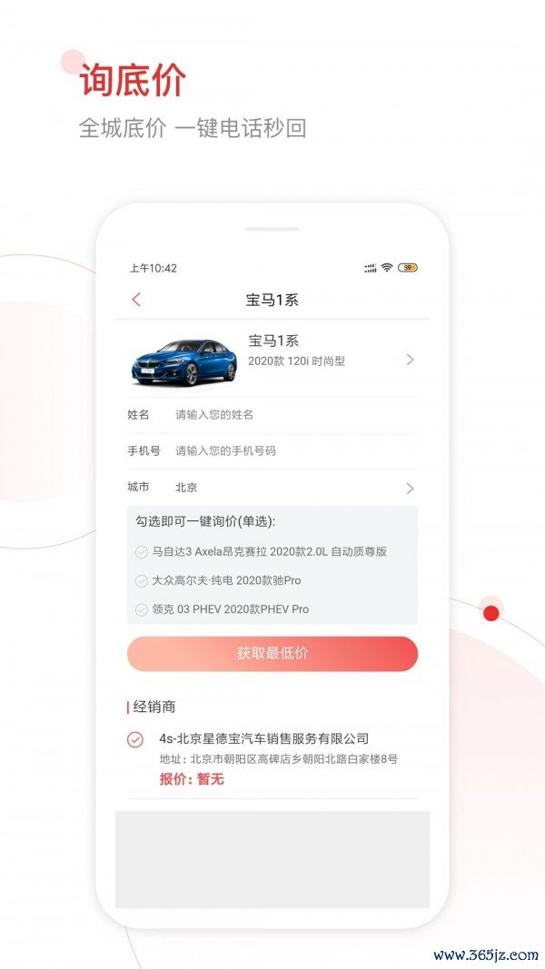 网通社汽车手机版下载
