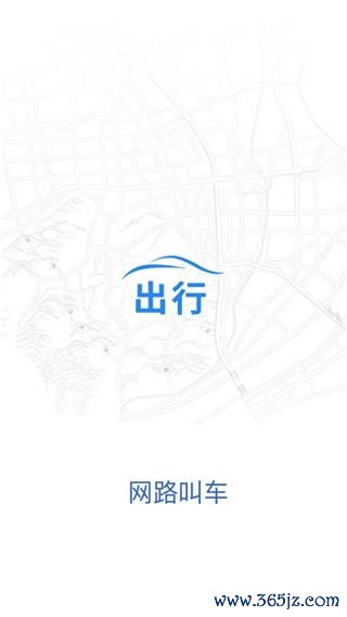 网路出行下载_网路出行正式版下载