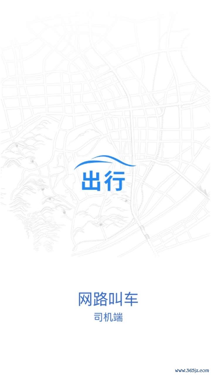 网路出行司机端手机版下载_网路出行司机端安卓版下载