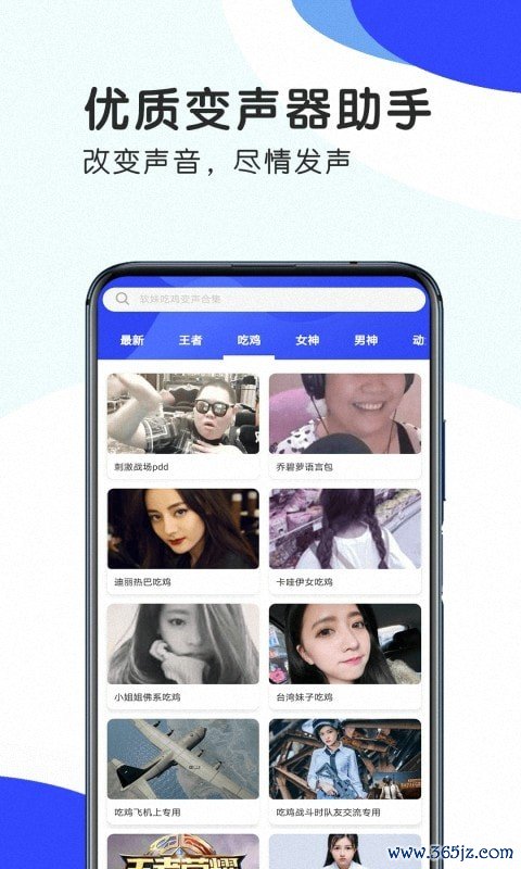 王者游戏变声器手机版下载_王者游戏变声器安卓版下载