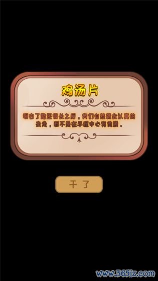 干了这碗鸡汤安卓版下载_干了这碗鸡汤正式版下载