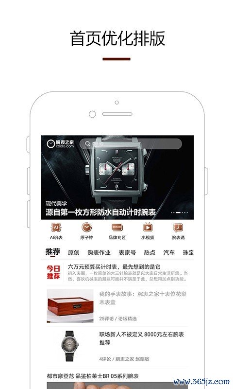 腕表之家手机版下载_腕表之家安卓ios版下载