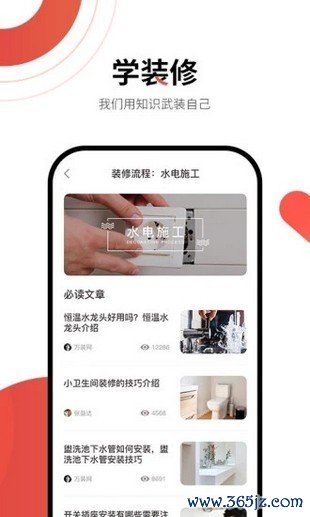 万装网手机版下载_万装网安卓版下载