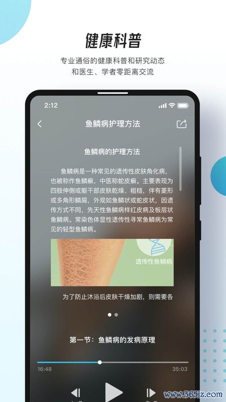 万众医心手机版下载