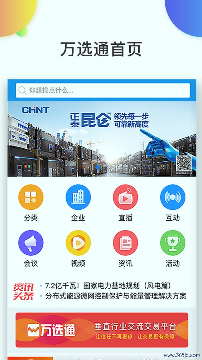 万选通手机版下载_万选通安卓版下载