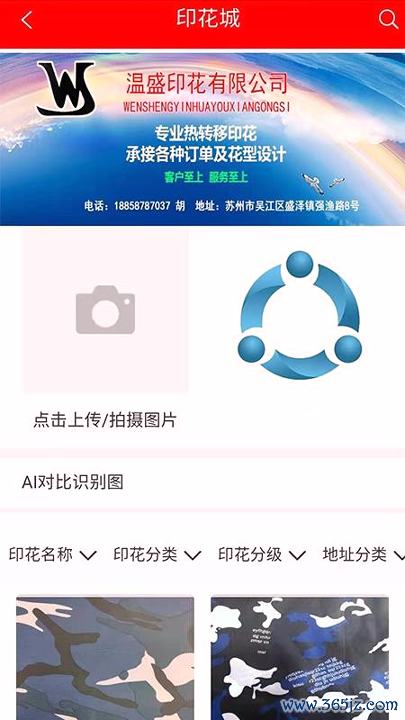 万梭纺织网最新版app下载_万梭纺织网安卓版下载