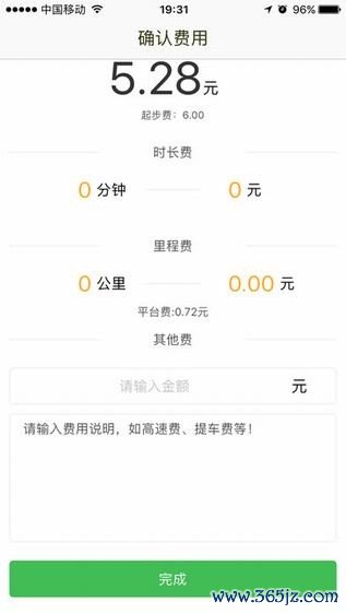 万顺车主司机端手机版下载