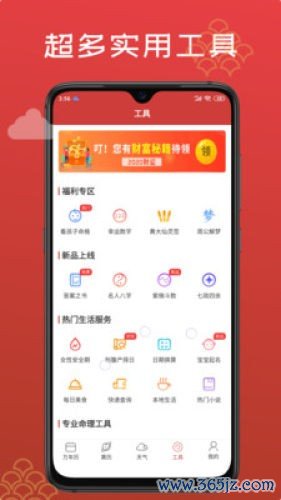 万年历日历手机版下载