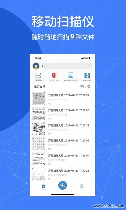 万能扫描大师手机版下载_万能扫描大师安卓版下载