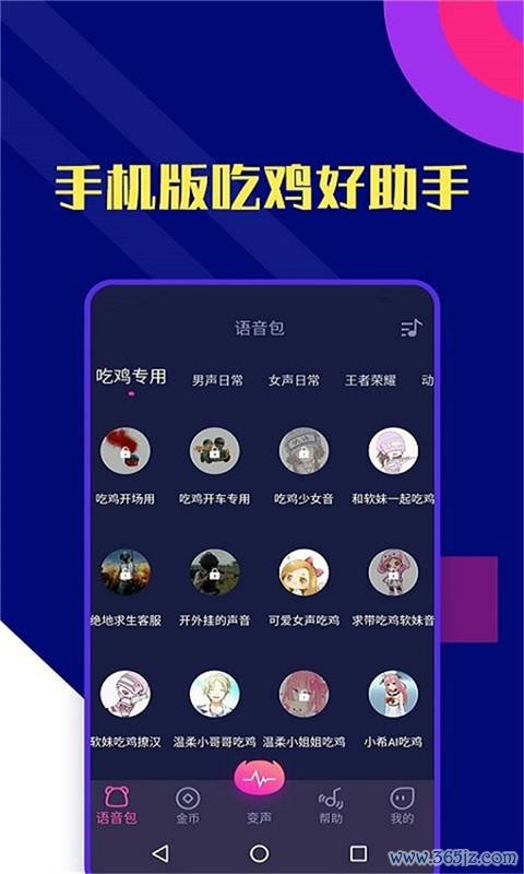 万能吃鸡变声器手机版下载_万能吃鸡变声器安卓ios版下载