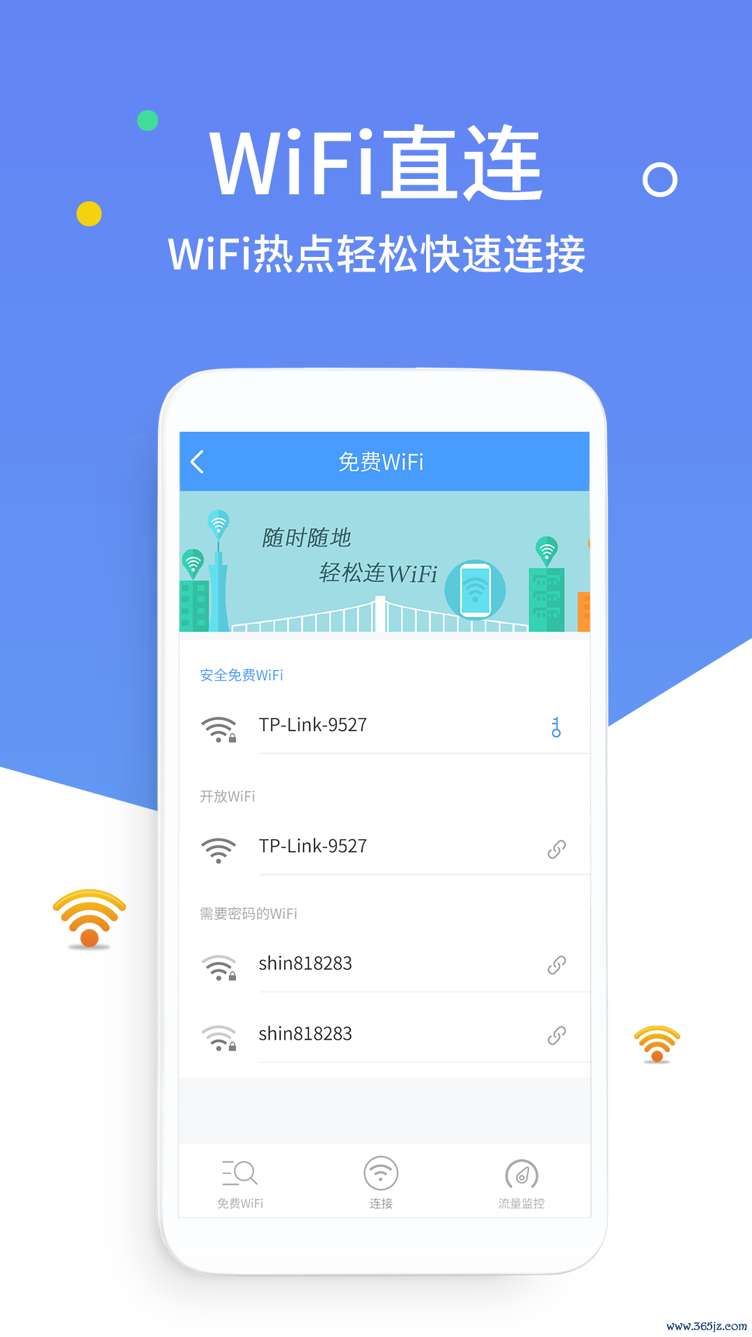 万能wifi钥匙手机版下载_万能wifi钥匙安卓版下载