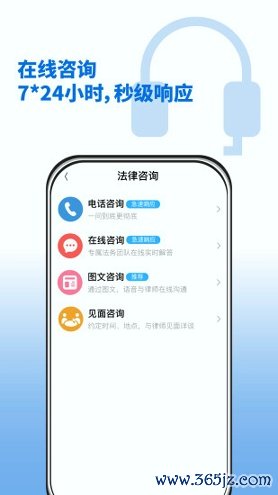 万律365正式版app下载_万律365安卓版下载