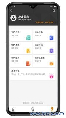 万郡智行手机版下载