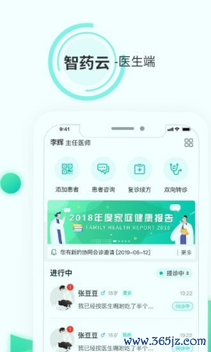 万家云医手机版下载_万家云医安卓版下载