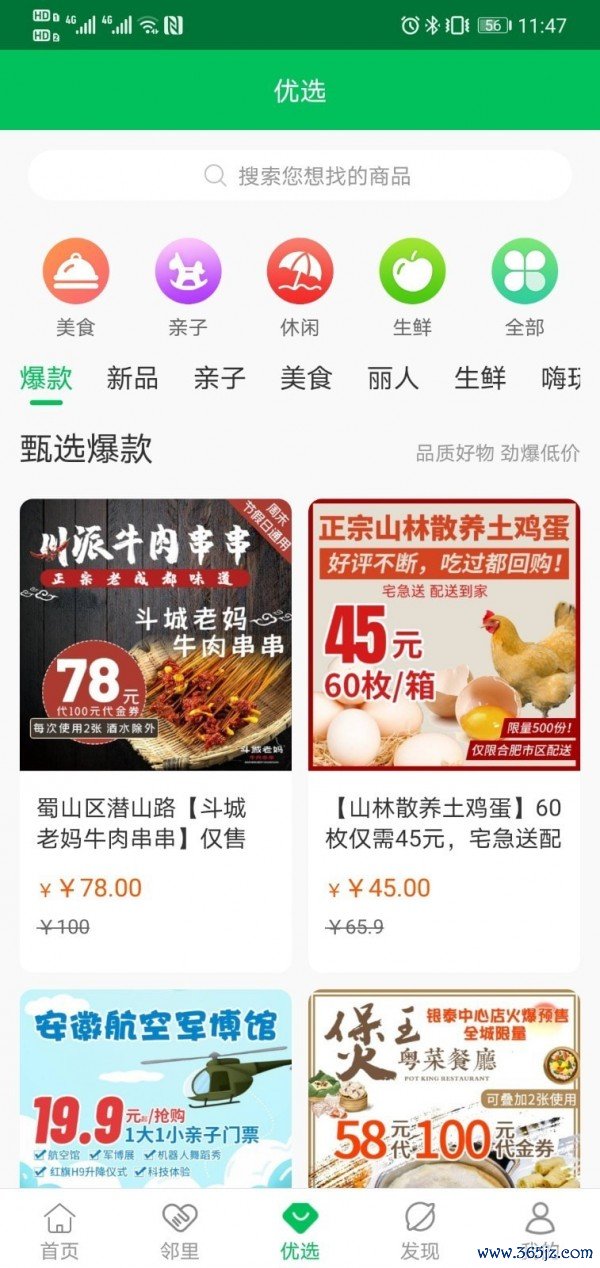 万家社区手机版下载