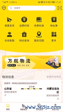 万航物流手机版下载_万航物流安卓版下载