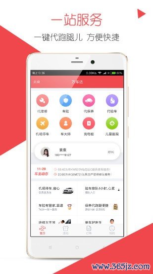 万车达手机版下载_万车达安卓版下载