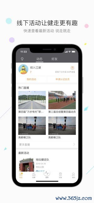 万步健康手机版下载