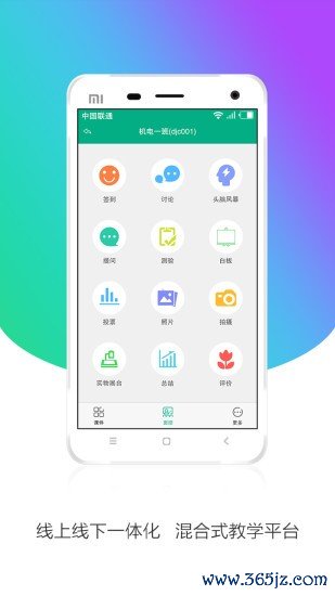 皖教云手机版下载_皖教云安卓版下载