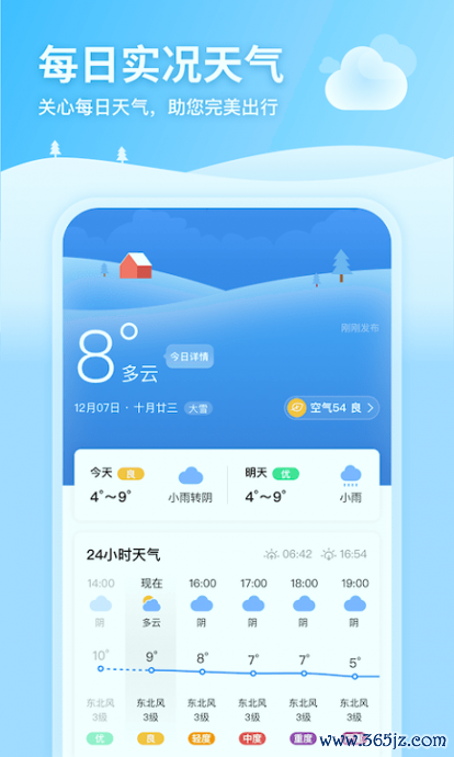 完美天气手机版下载