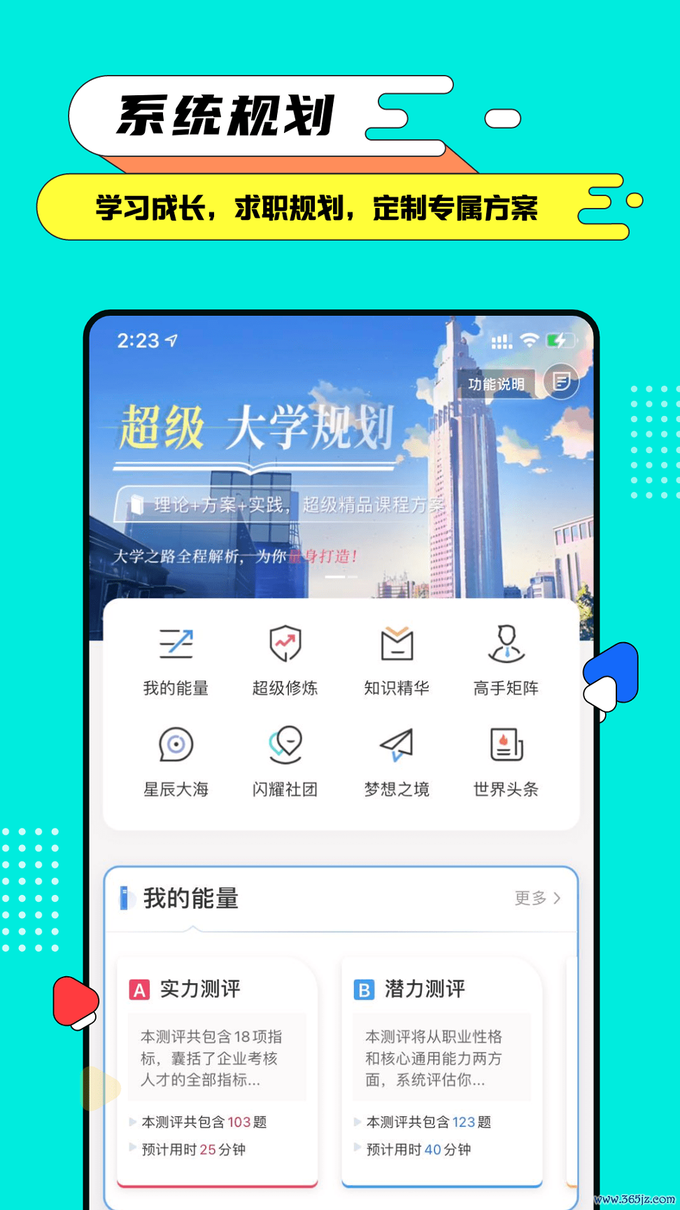 完美大学手机版下载_完美大学安卓版下载