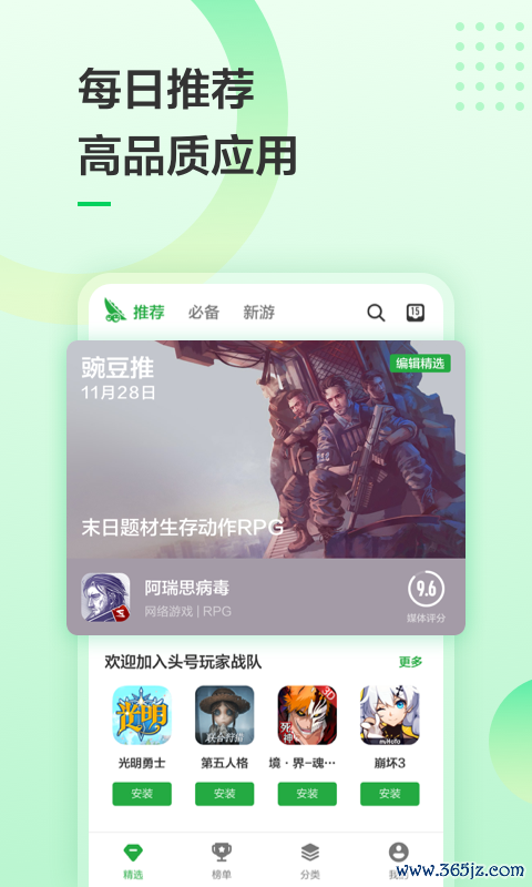 豌豆荚手机版下载_豌豆荚安卓版下载