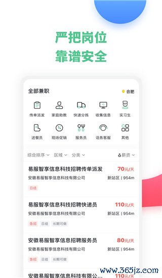豌豆帮兼职手机版下载_豌豆帮兼职安卓版下载