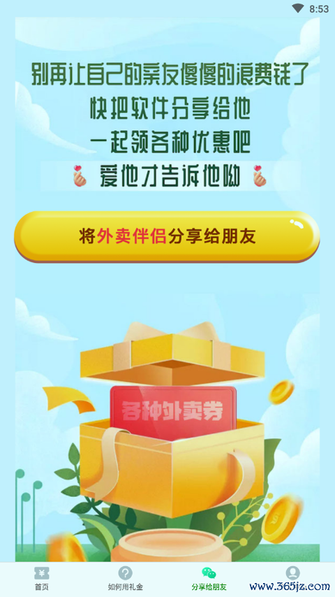 外卖伴侣手机版下载_外卖伴侣安卓版下载