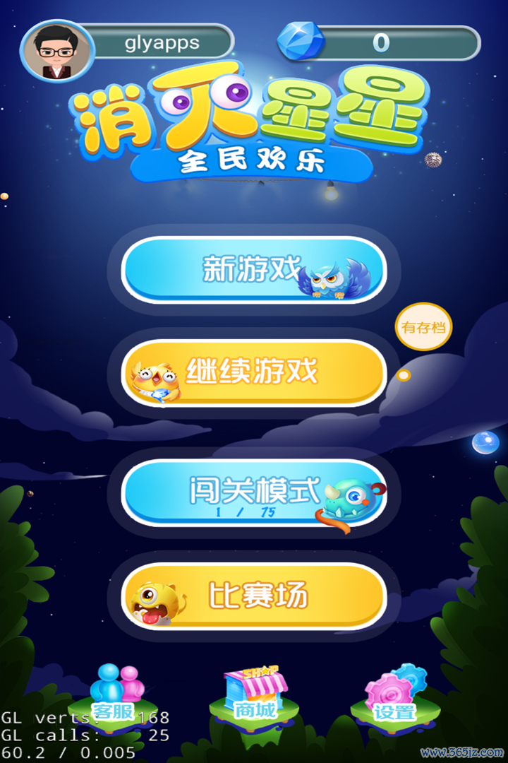 全民欢乐消灭星星安卓版下载_全民欢乐消灭星星最新版下载