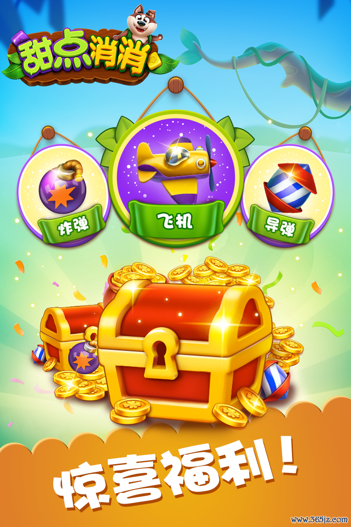 甜点消消手机版下载