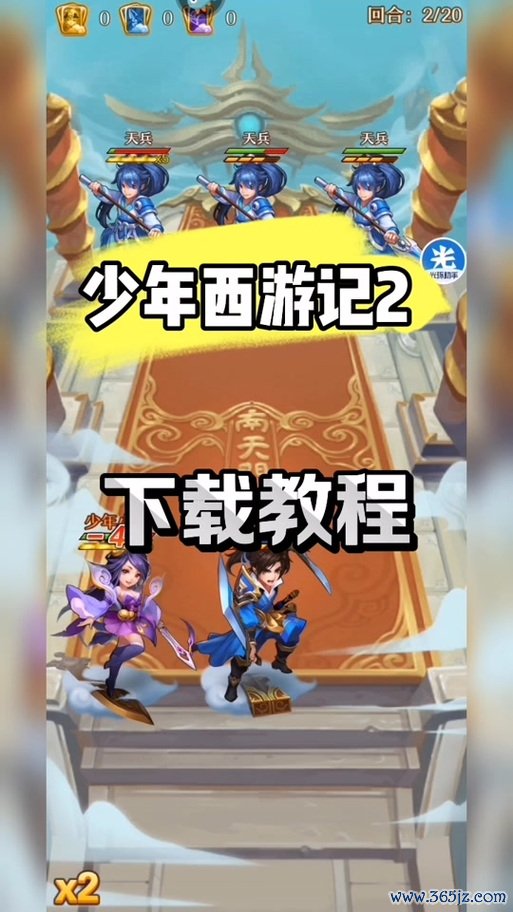 少年西游记官网最全游戏攻略解说_少年西游记官网最新游戏技巧通关
