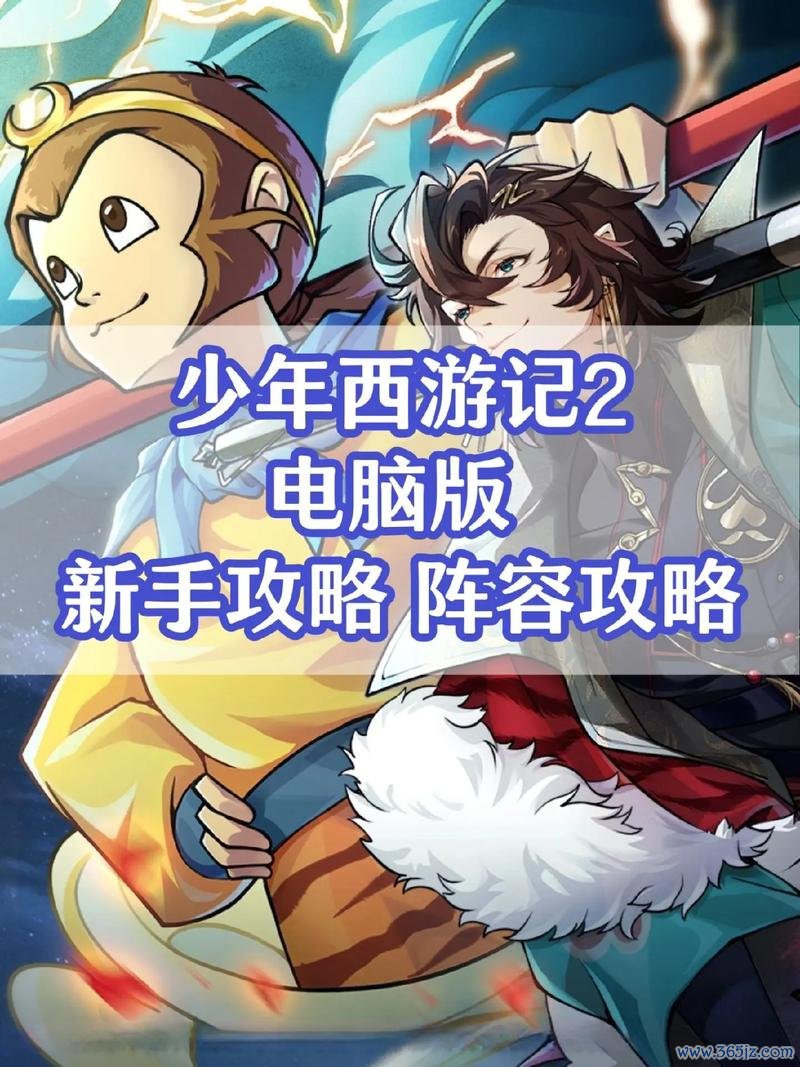 少年西游记官网最全游戏攻略解说_少年西游记官网最新游戏技巧通关
