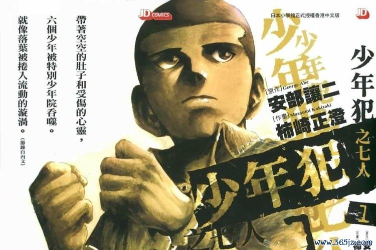 少年犯之七人最全游戏攻略解说_少年犯之七人最新游戏技巧通关