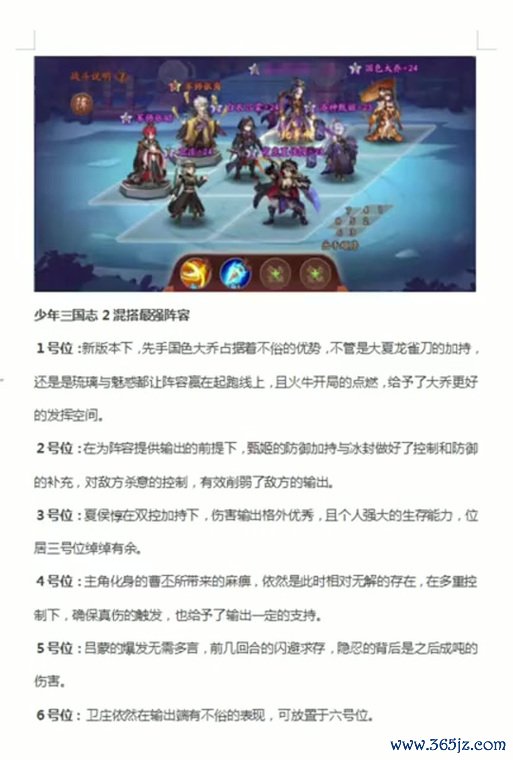 少年三国志零新手入门到高手进阶攻略_少年三国志零阵容搭配与技能释放技巧
