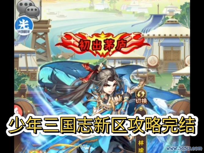 少年三国志攻略最全策略解析_少年三国志最新玩法技巧汇总