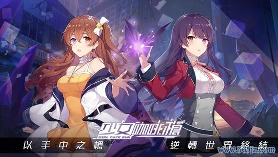 少女咖啡枪实用游戏攻略_少女咖啡枪高阶游戏技巧全解