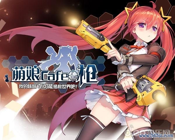 少女咖啡枪实用游戏攻略_少女咖啡枪高阶游戏技巧全解