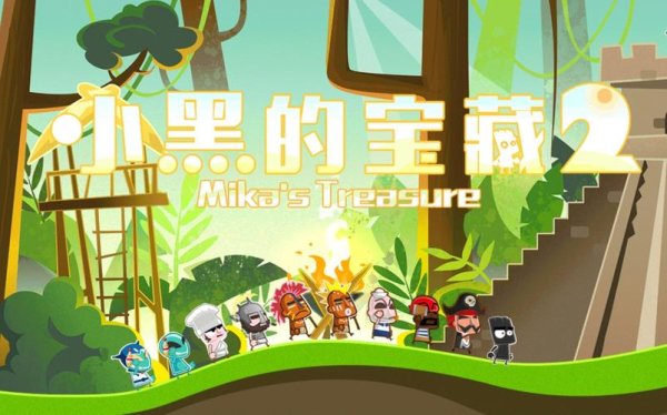 小黑的宝藏最全游戏攻略解说_小黑的宝藏最新游戏技巧通关