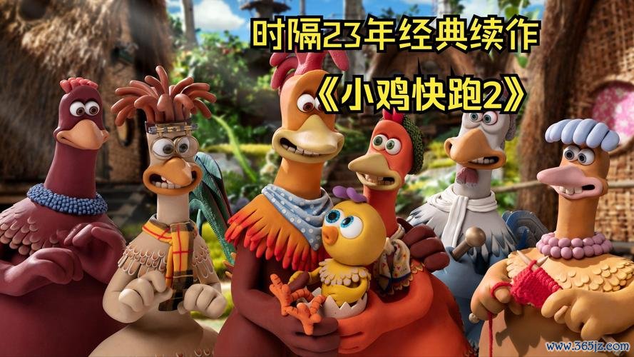 小鸡快跑游戏全关卡通关技巧攻略_小鸡快跑游戏最新玩法指南