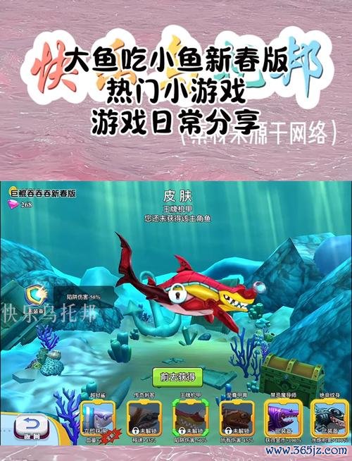 小鱼吃大鱼最全游戏攻略解说_小鱼吃大鱼最新游戏技巧通关
