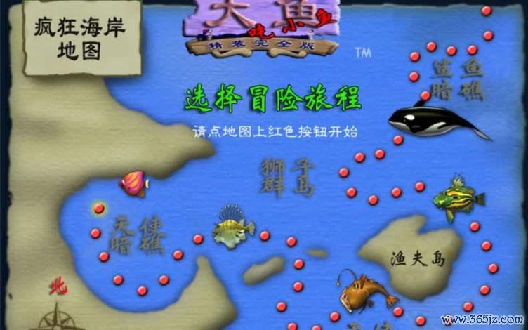 小鱼吃大鱼最全游戏攻略解说_小鱼吃大鱼最新游戏技巧通关