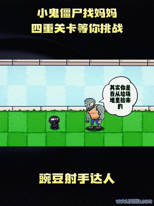 小鬼僵尸图片最全游戏攻略解说_小鬼僵尸图片最新游戏技巧通关