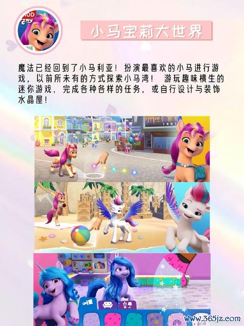 小马宝莉游戏趣味玩法与通关技巧全解析_小马宝莉游戏最新攻略